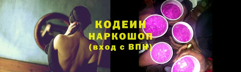 цена наркотик  Кызыл  omg ссылки  Codein напиток Lean (лин) 